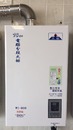 久田WI900數位恆溫天然氣熱水器